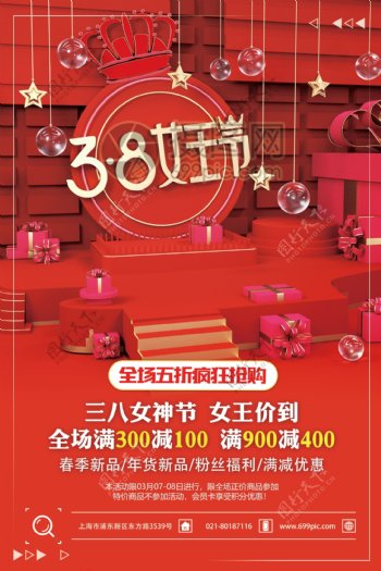 红色3.8女王节节日促销海报