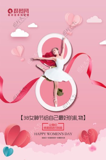 粉色大气38创意女神节海报