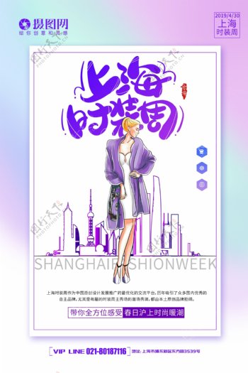 紫色炫彩上海时装周海报