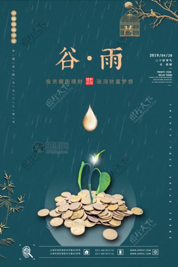谷雨节气理财品宣海报