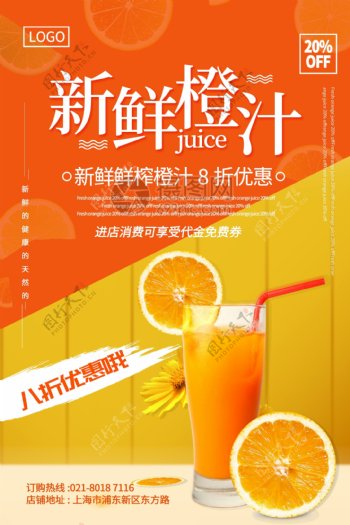 黄色拼色新鲜橙汁促销海报