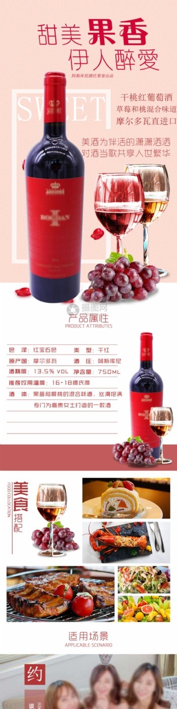 进口高档红葡萄酒淘宝详情页
