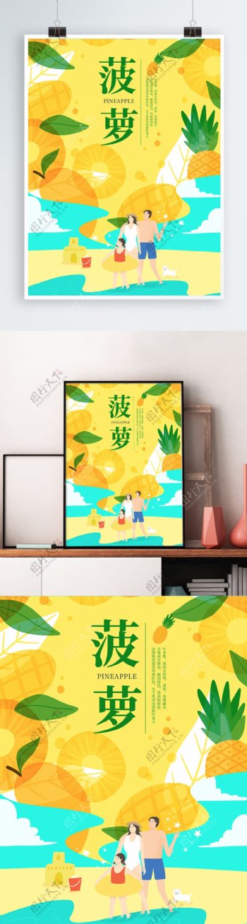 原创插画黄色菠萝海报
