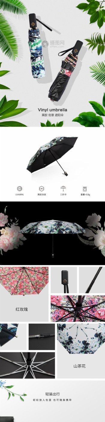 简约清新雨伞宝贝详情页