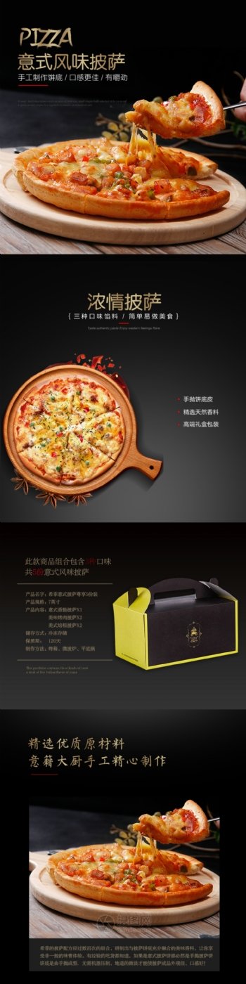 披萨速冻成品烘焙食品促销淘宝详情页
