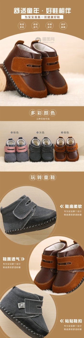 冬季童鞋促销淘宝详情页