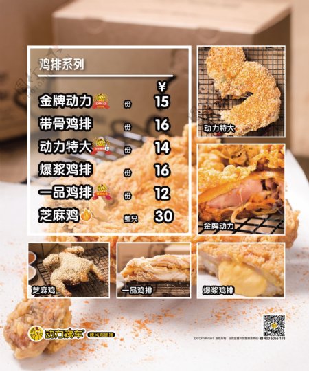 鸡排菜单