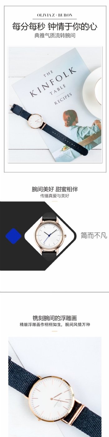 品质手表促销淘宝详情页