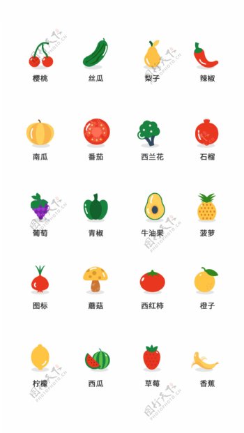 UI设计食品蔬果icon图标