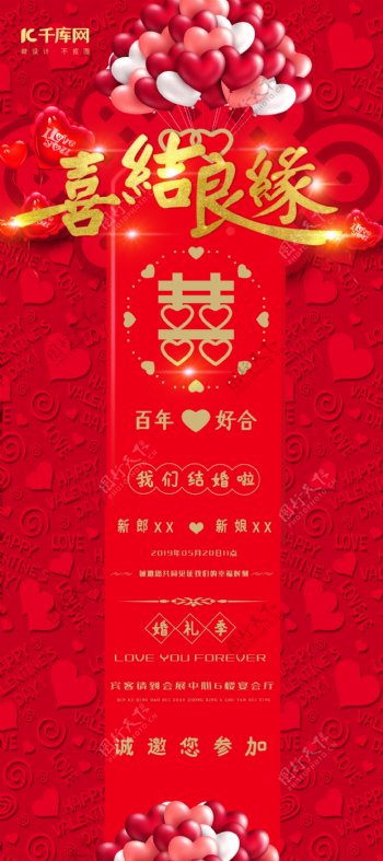 红色中国风婚礼季宣传海报