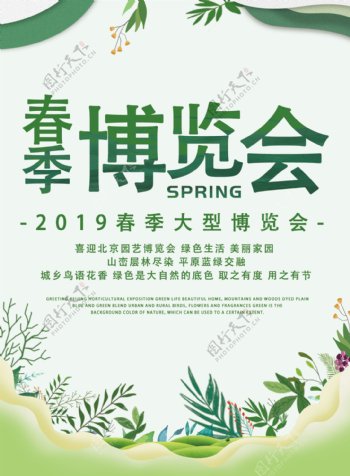 春季博览会海报设计