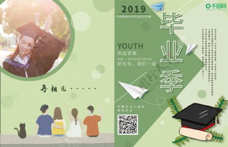 可商用绿色简约清新青春毕业季纪念册封面