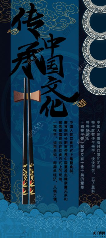 中国传统文化筷子文化宣传X展架