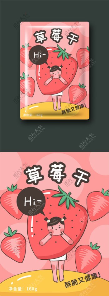 草莓插画绘画包装