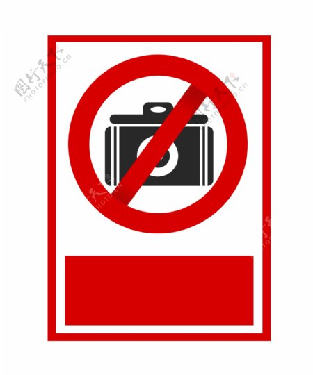 拍照禁止PPT警示