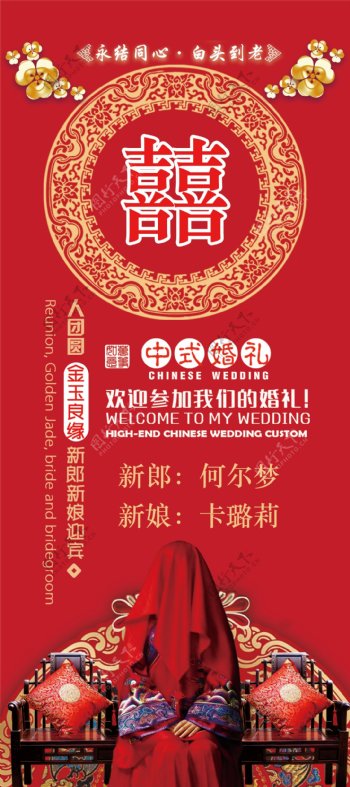中式婚礼展架分层设计
