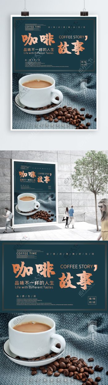 咖啡主题海报设计
