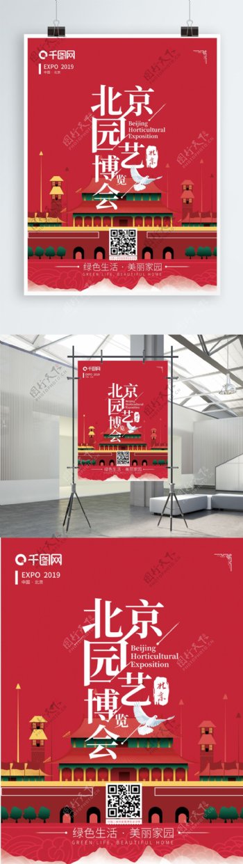 简约几何创意北京博览会海报