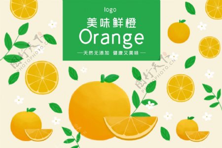手绘小清新橙子水果食品包装盒