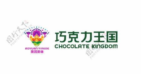 巧克力logo旅游小镇