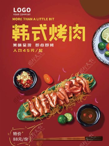 韩国烤肉海报设计