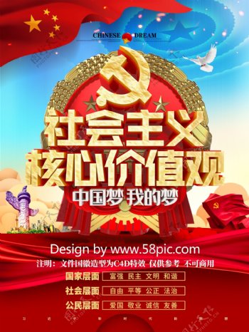 C4D创意党建立体社会主义核心价值观海报