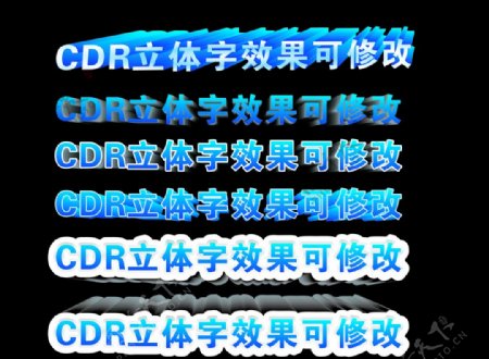 CDR字体效果可修改