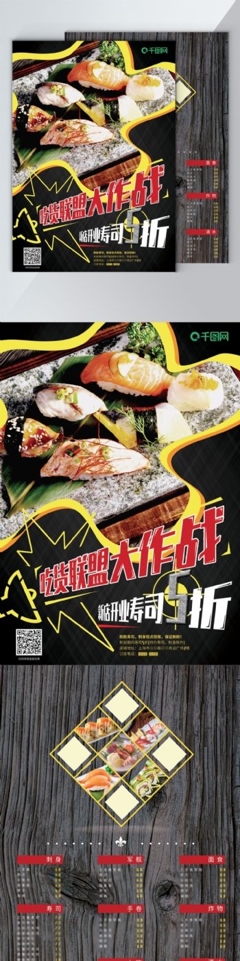 美味寿司DM宣传单