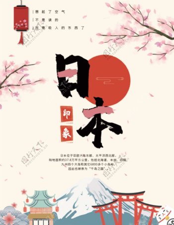 日本风俗旅游画册封面