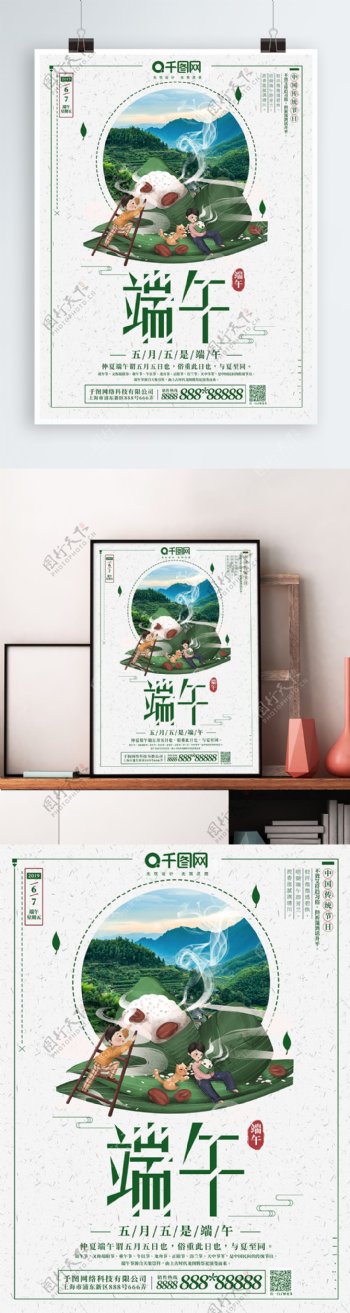 简约中国风端午佳节节日宣传海报