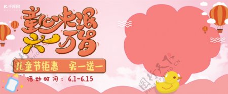 天猫儿童节萌趣61淘宝banner