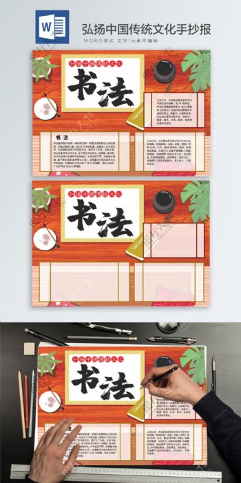 弘扬中国传统文化书法手抄报2