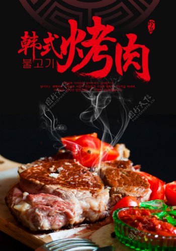 韩式烤肉美食海报