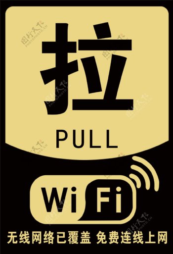 推拉门wifi