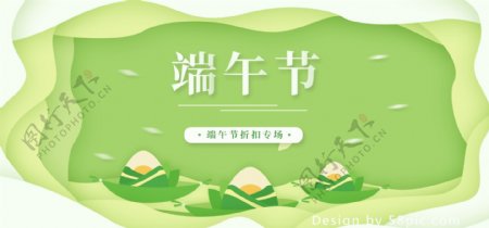 绿色清新简约端午节banner