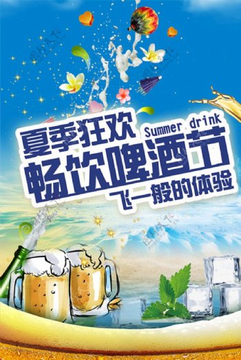 夏季啤酒狂欢节宣传海报
