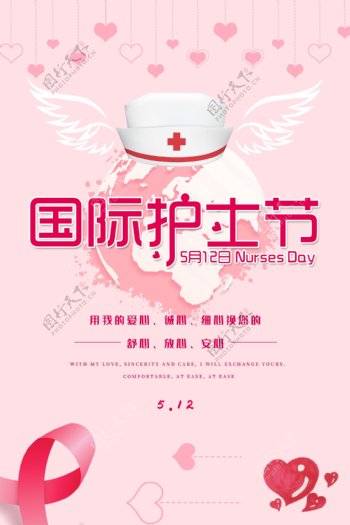 国际护士节粉色手绘海报
