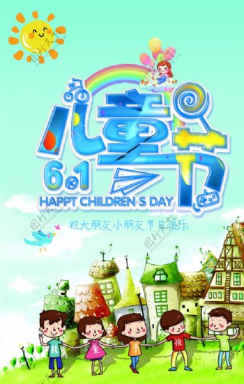 儿童61儿童节