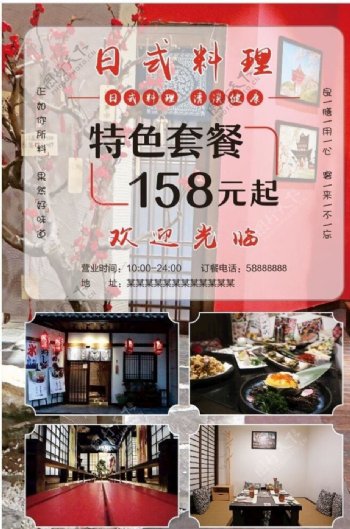 日式料理宣传广告写真