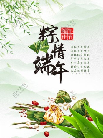 中国风粽情端午粽子海报