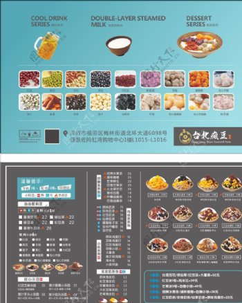 台北疯豆点餐牌价格表菜单