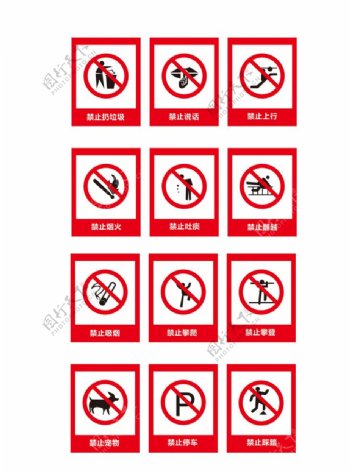 公共标识图片禁止攀爬