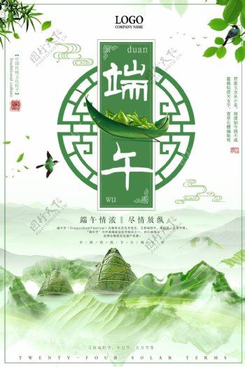 简约清新端午节宣传海报