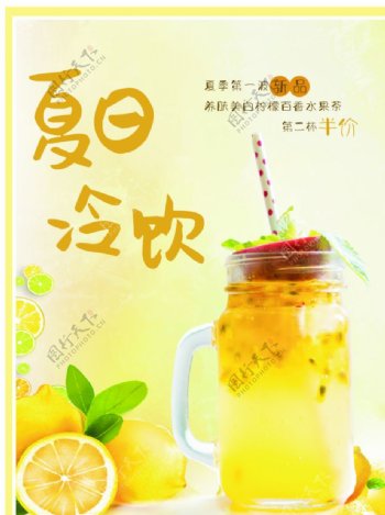 夏日饮品柠檬百香水果茶