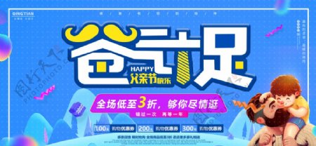 爸气十足