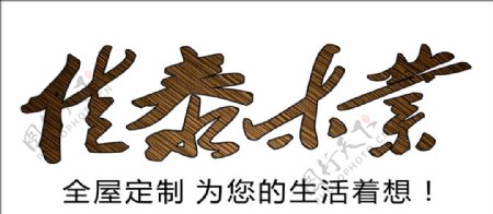 佳泰木业Logo佳泰