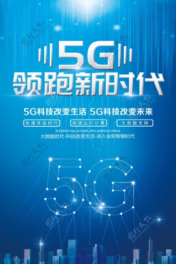 5G极速网络banner