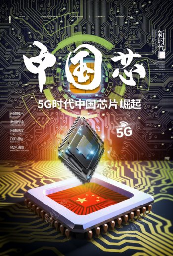 5G中国芯