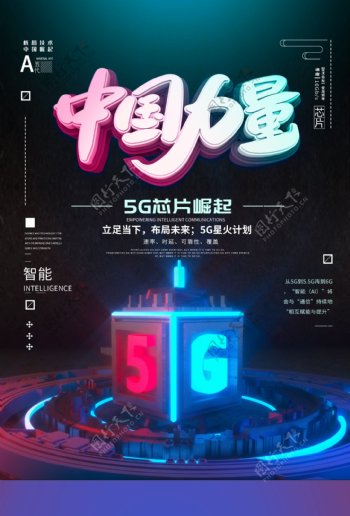 中国5G力量