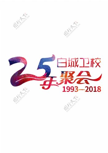 25年